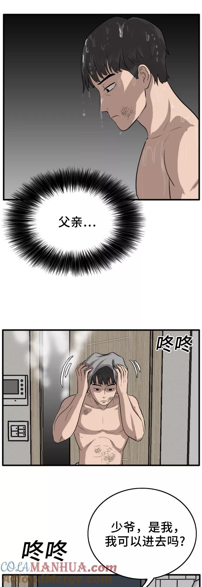 《我是坏小子》第12话 第49页