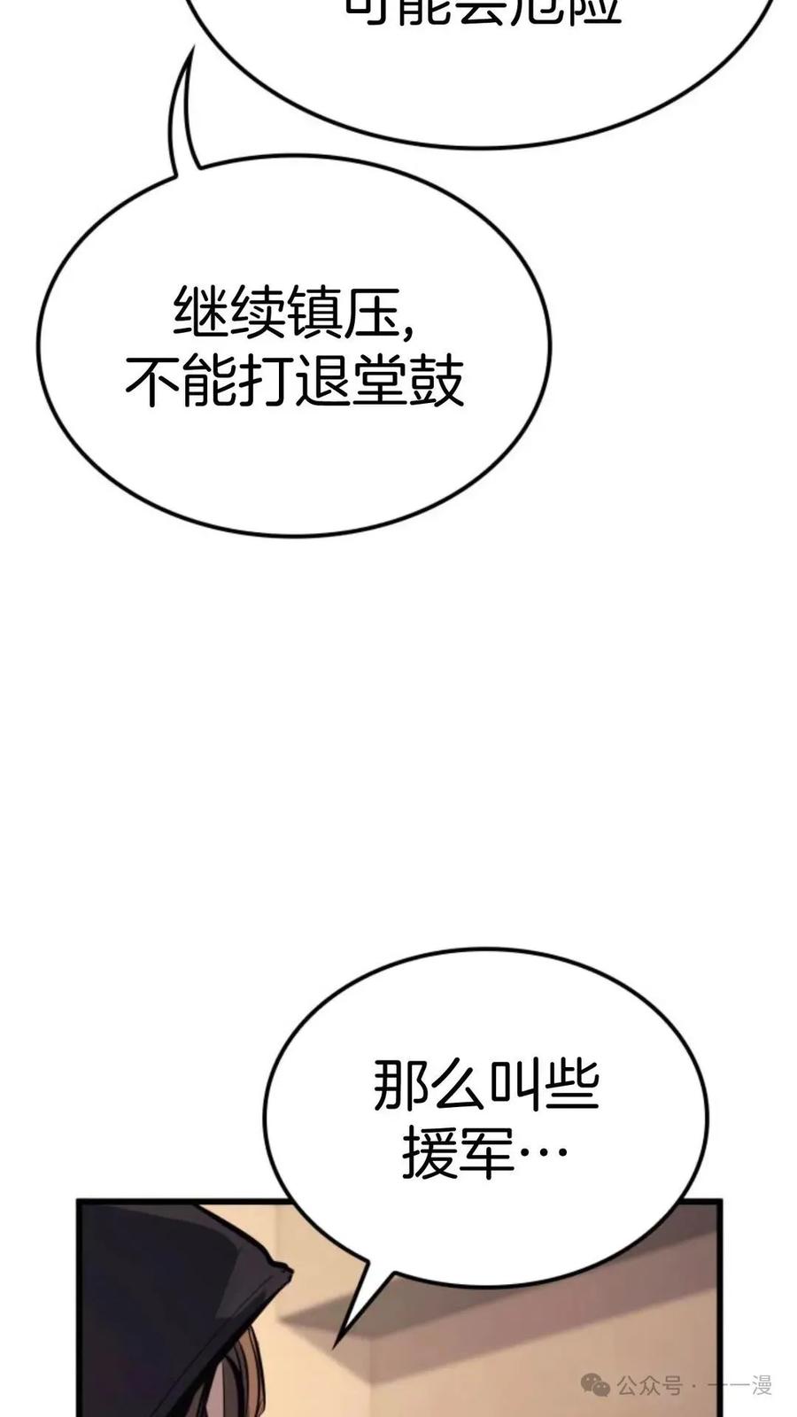 《伯爵家的小儿子是玩家》第13集 第60页