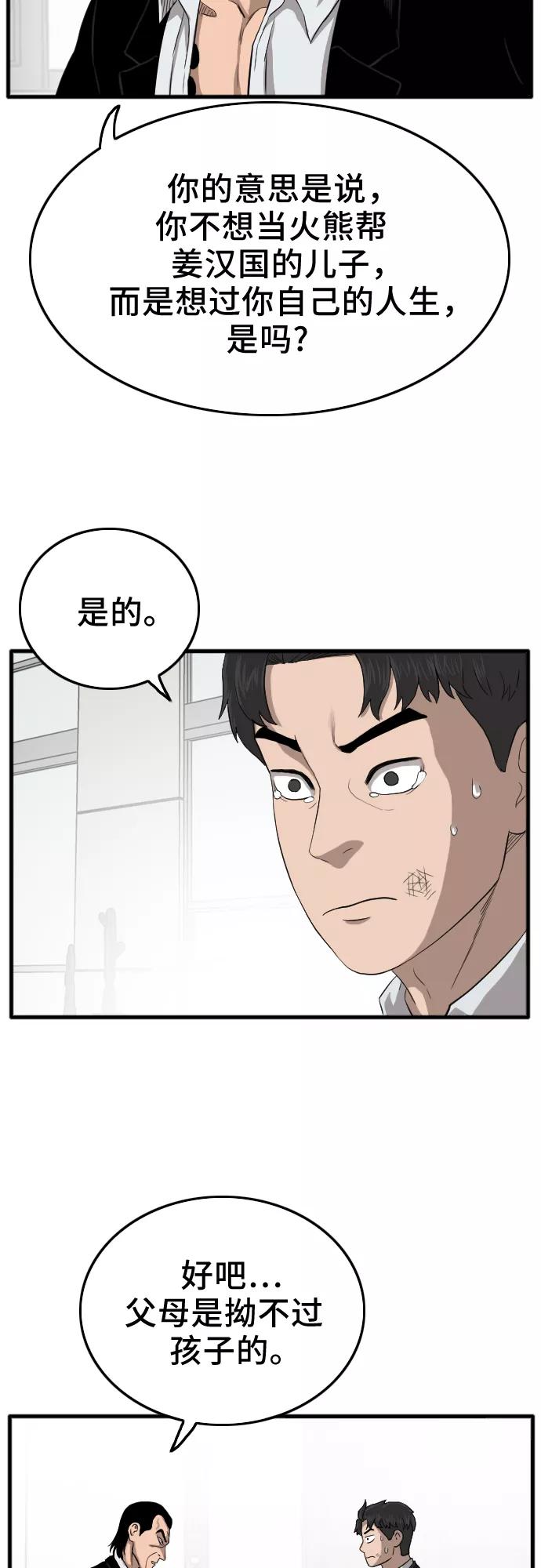 《我是坏小子》第12话 第24页