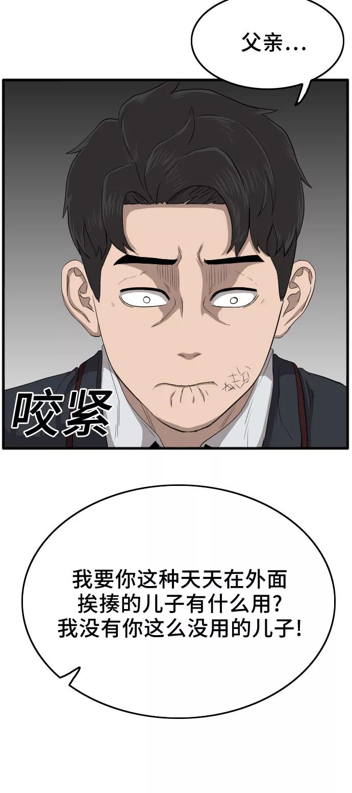 《我是坏小子》第12话 第18页