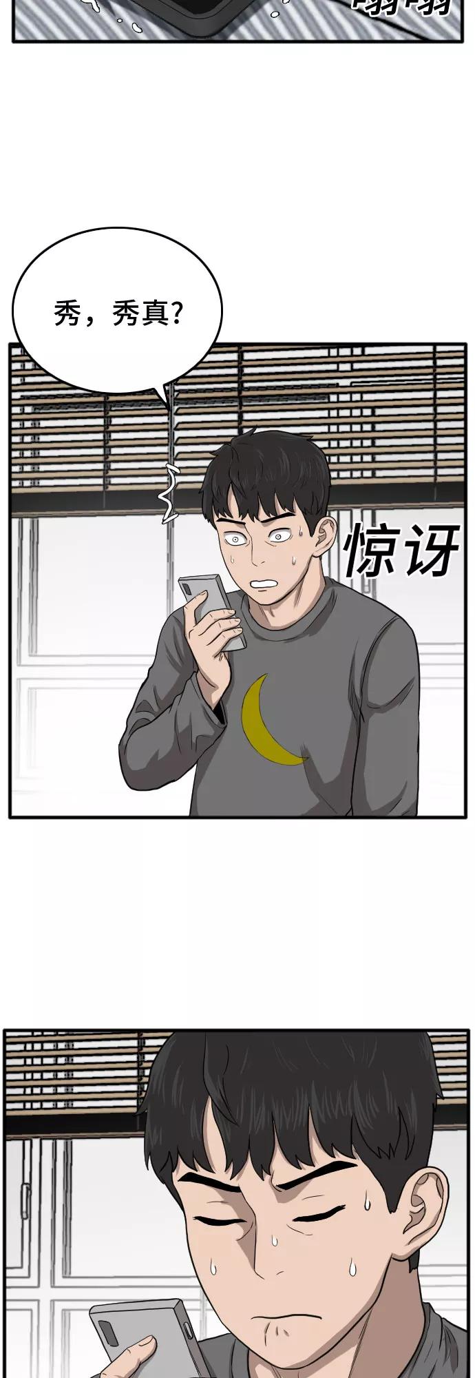 《我是坏小子》第12话 第66页