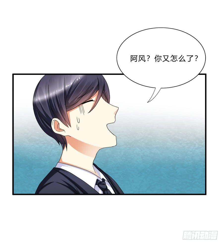 《水货妖精太磨人》放开我！你要对我做什么？ 第30页
