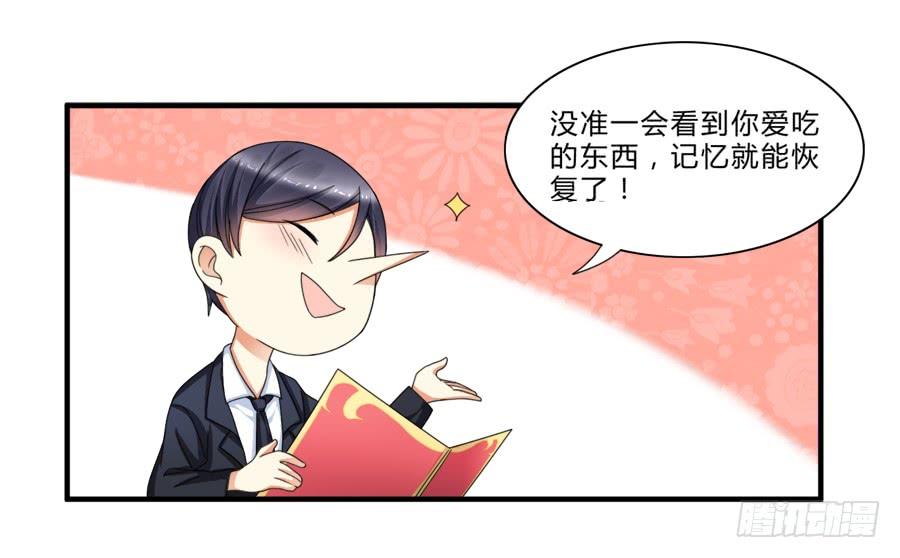 《水货妖精太磨人》放开我！你要对我做什么？ 第21页