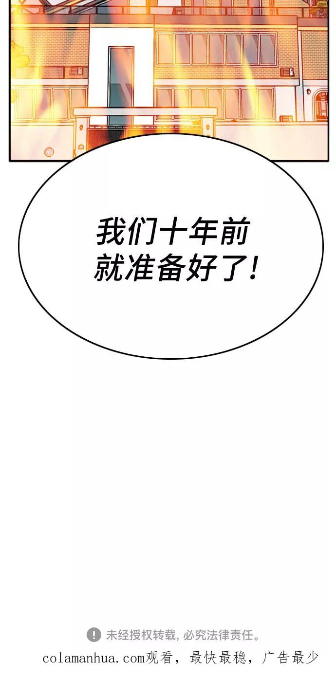 《我是坏小子》第12话 第78页