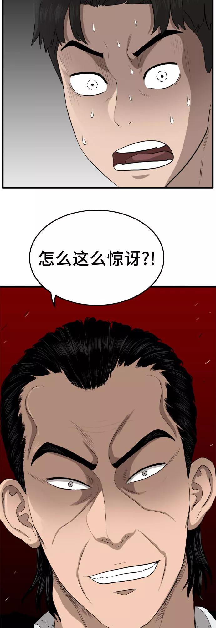 《我是坏小子》第12话 第2页