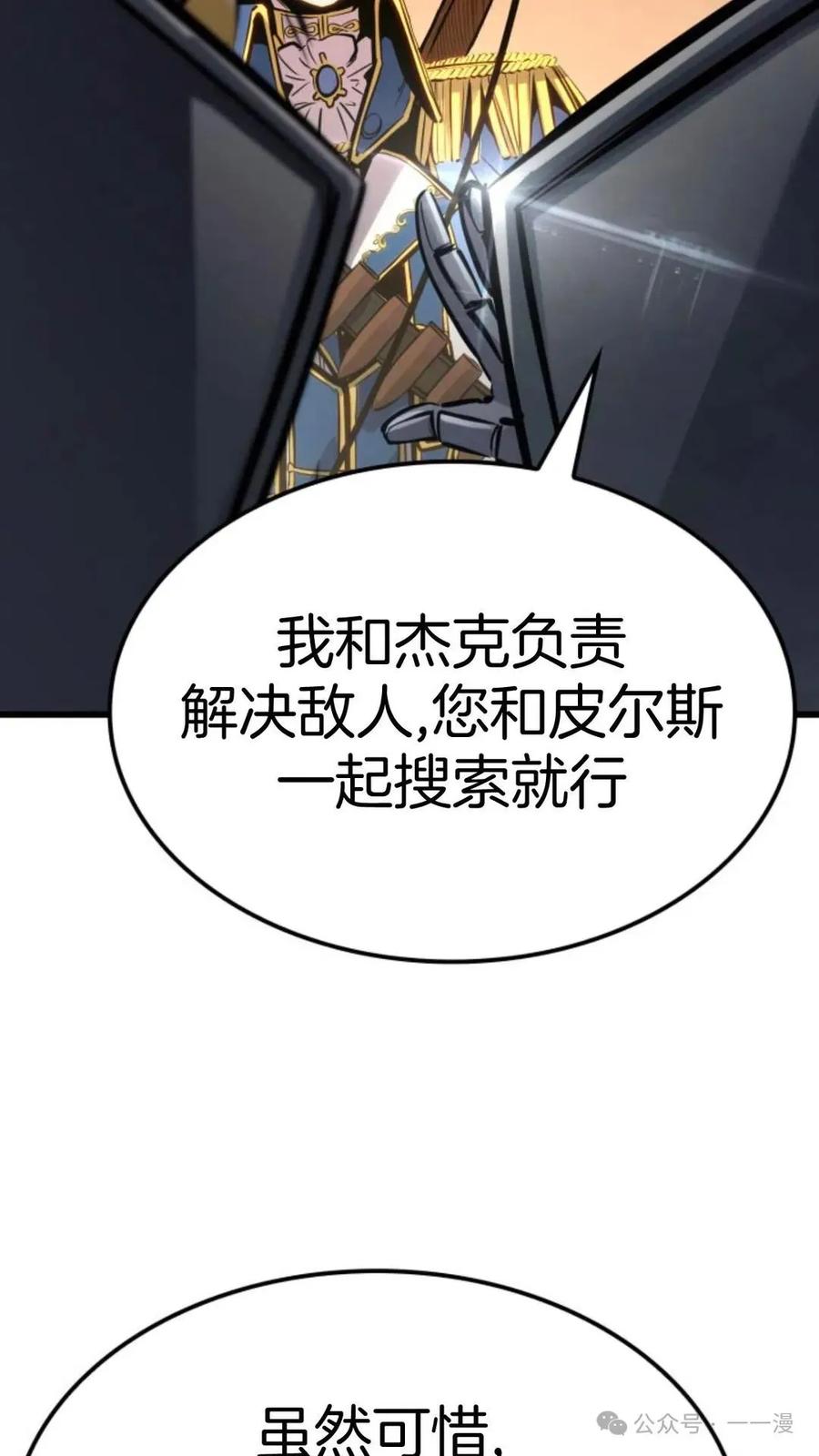 《伯爵家的小儿子是玩家》第13集 第63页
