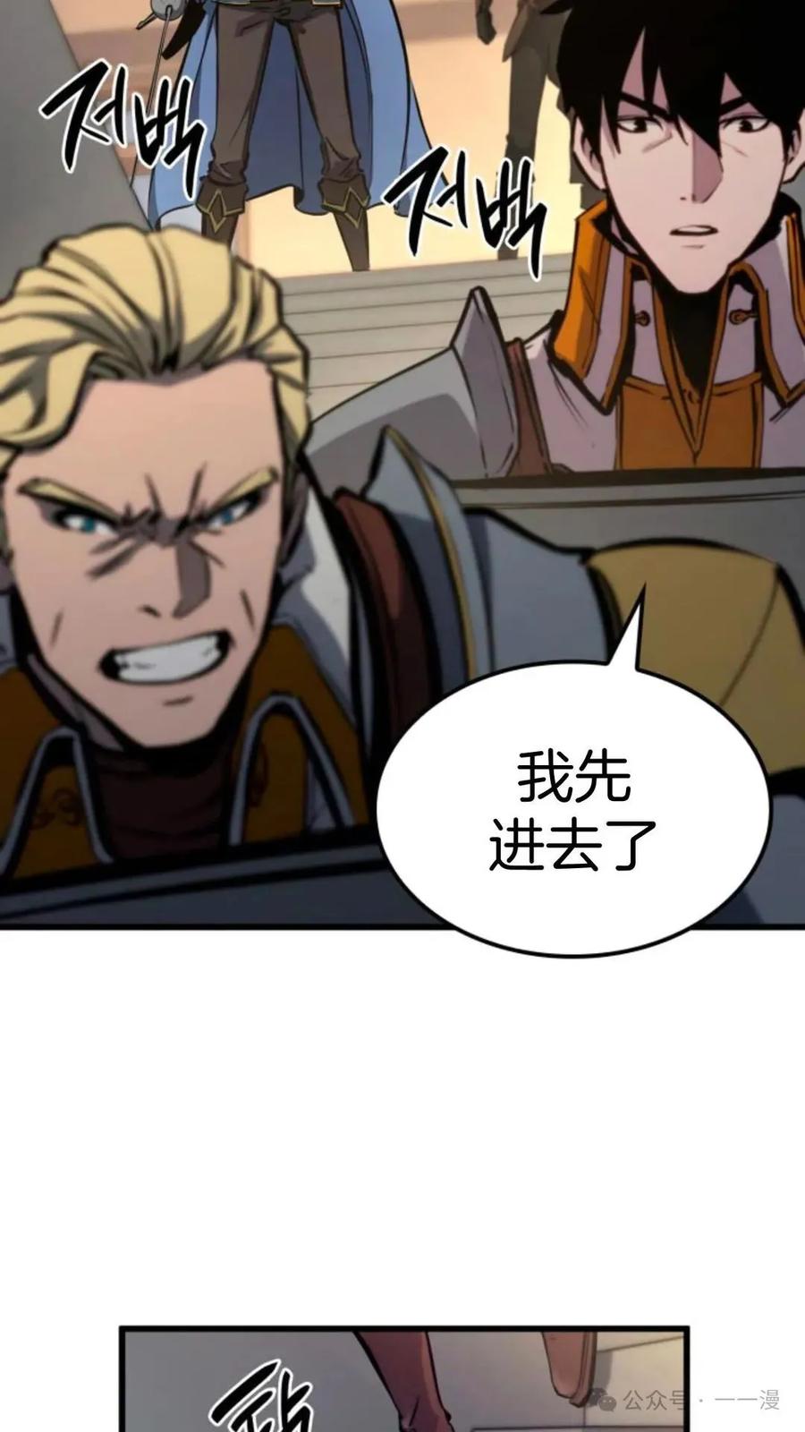 《伯爵家的小儿子是玩家》第13集 第66页