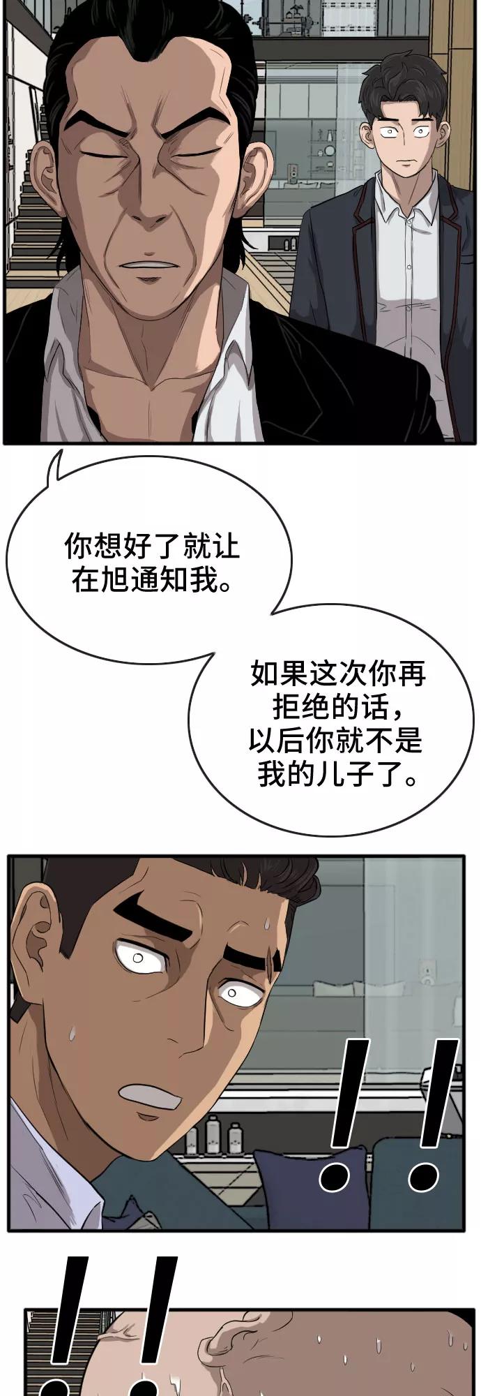 《我是坏小子》第12话 第32页
