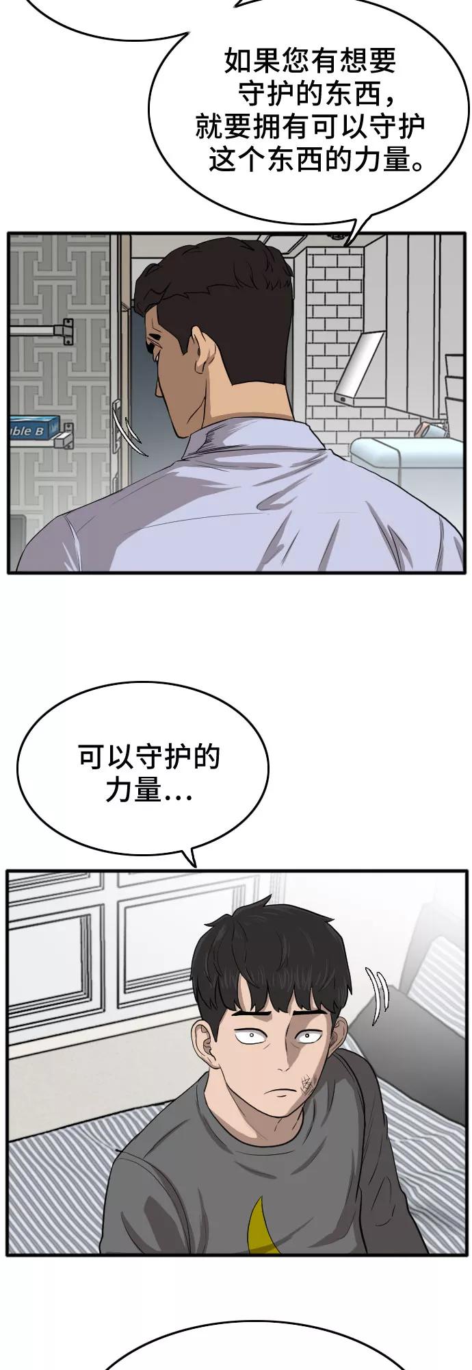 《我是坏小子》第12话 第60页
