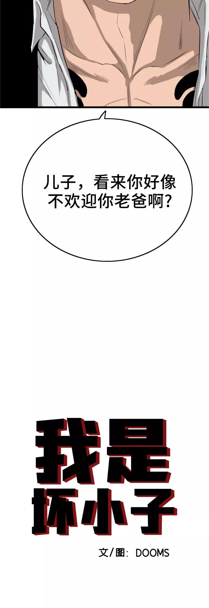 《我是坏小子》第12话 第3页