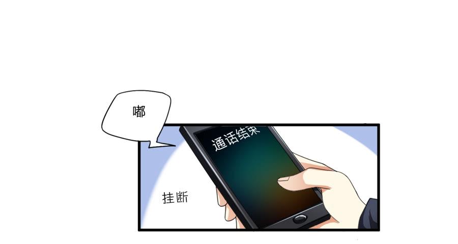 《水货妖精太磨人》放开我！你要对我做什么？ 第11页