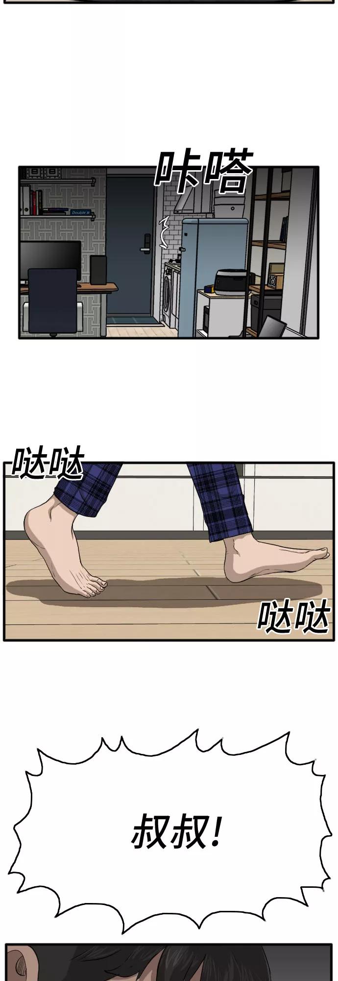 《我是坏小子》第12话 第72页