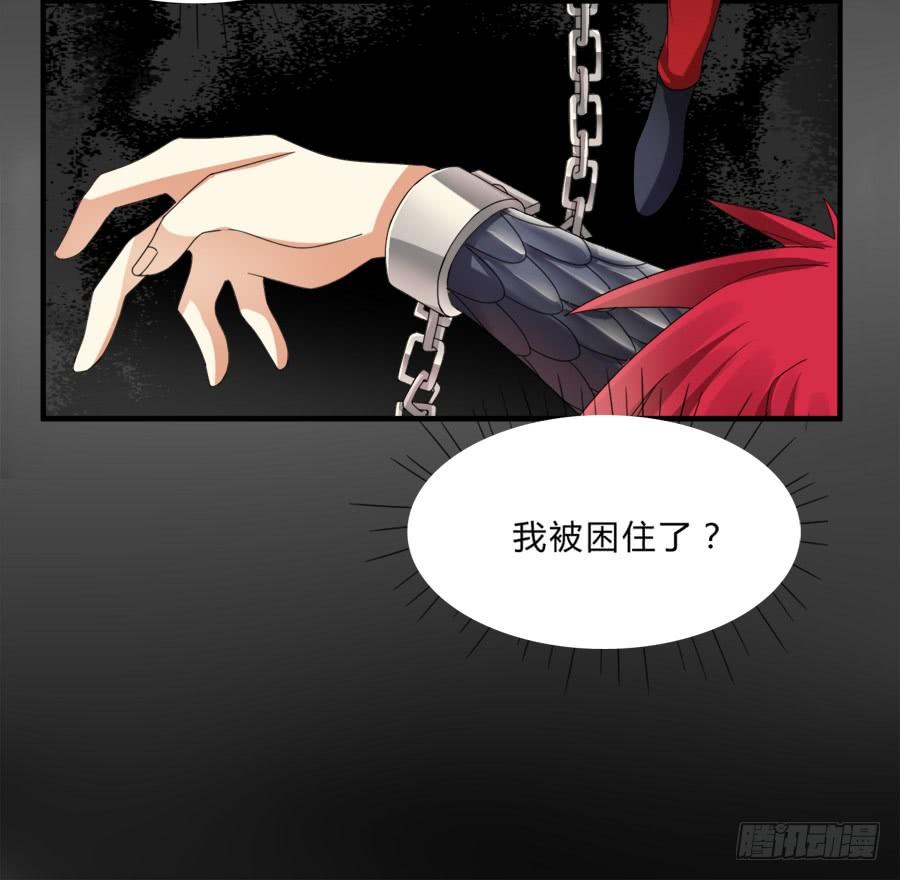 《水货妖精太磨人》放开我！你要对我做什么？ 第26页