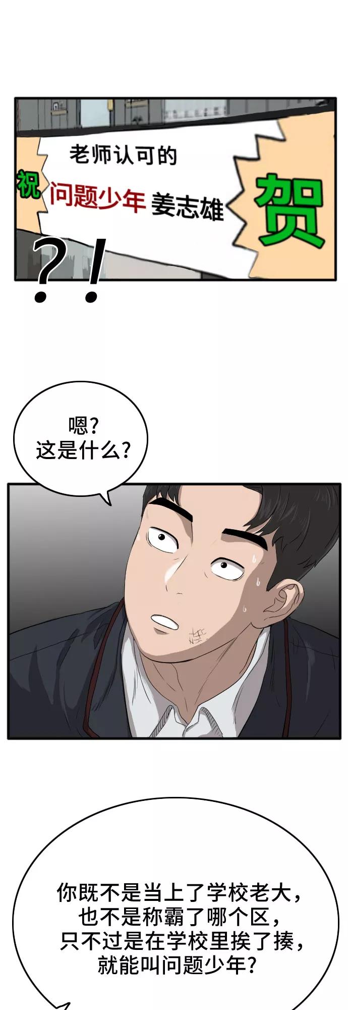 《我是坏小子》第12话 第11页
