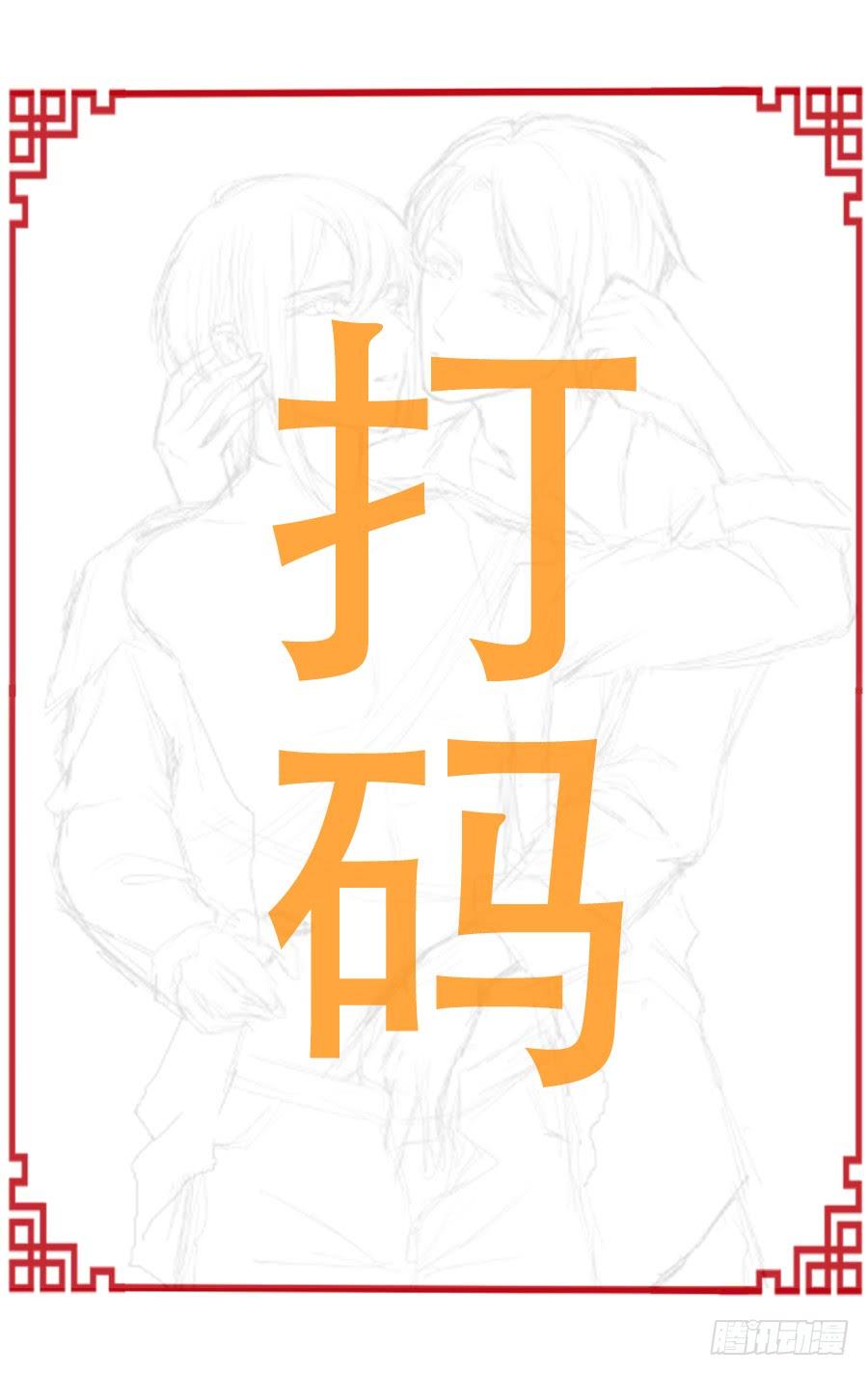 《水货妖精太磨人》放开我！你要对我做什么？ 第33页