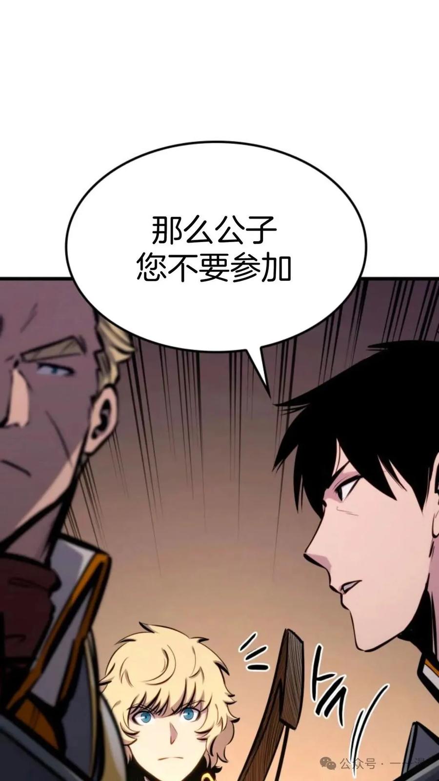 《伯爵家的小儿子是玩家》第13集 第62页
