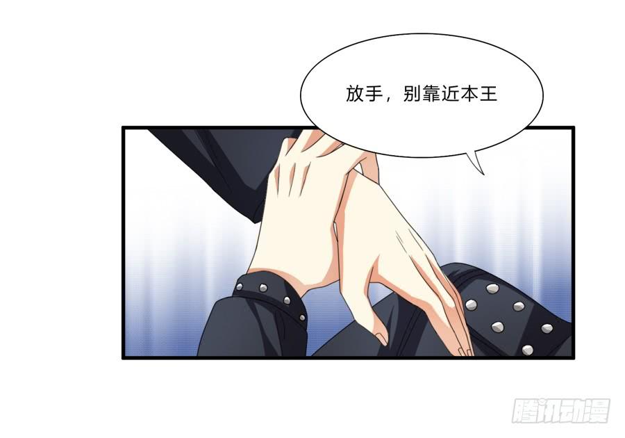 《水货妖精太磨人》放开我！你要对我做什么？ 第13页