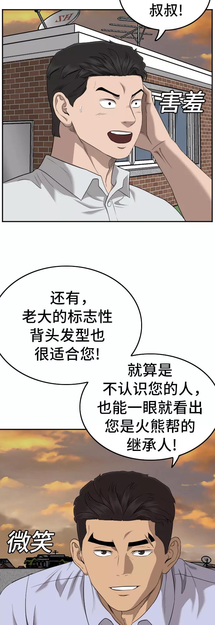 《我是坏小子》第129话 第34页