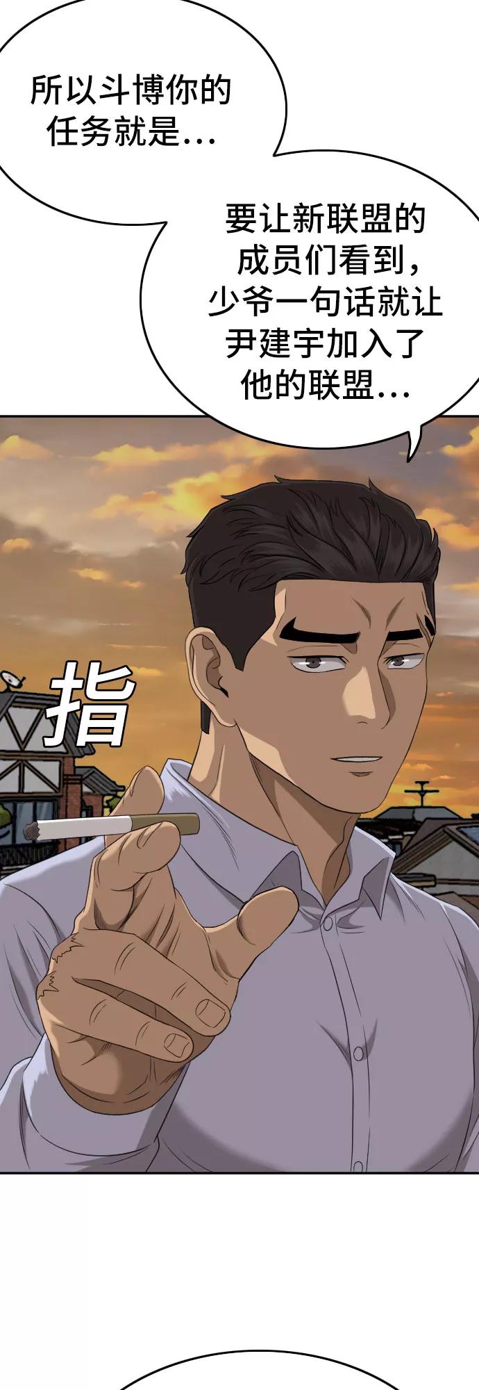 《我是坏小子》第129话 第61页