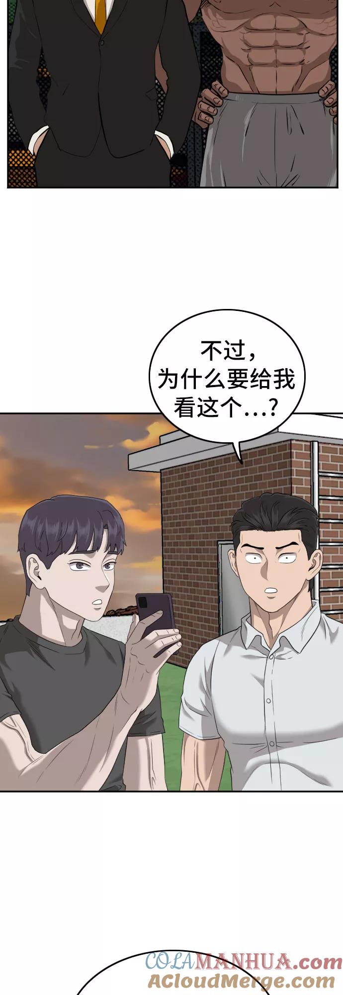 《我是坏小子》第129话 第45页