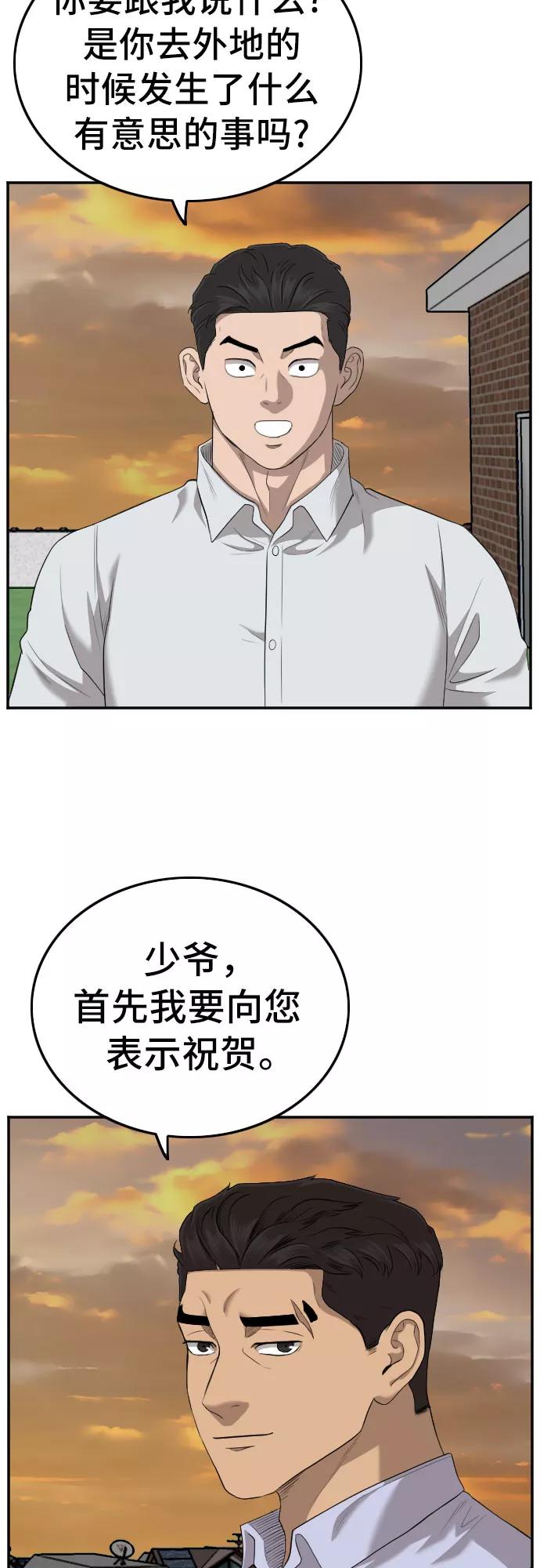 《我是坏小子》第129话 第31页