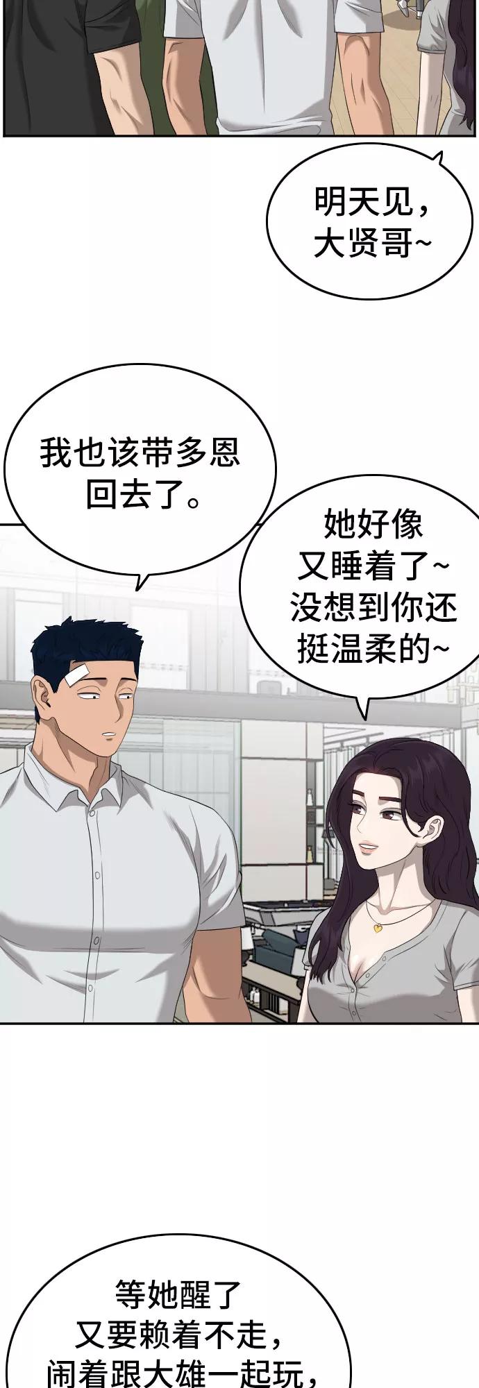 《我是坏小子》第129话 第29页