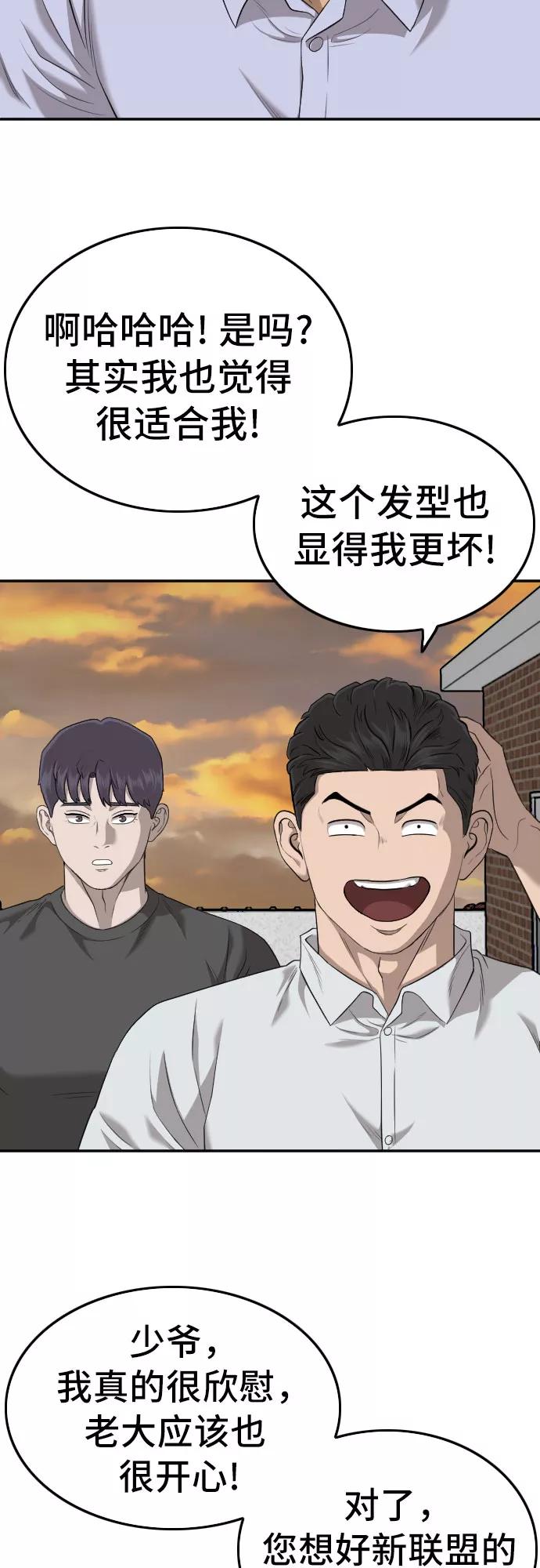 《我是坏小子》第129话 第35页