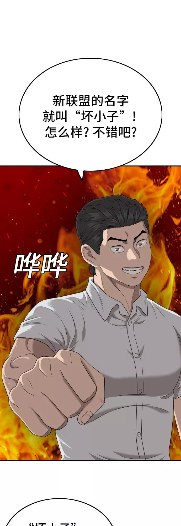 《我是坏小子》第129话 第37页