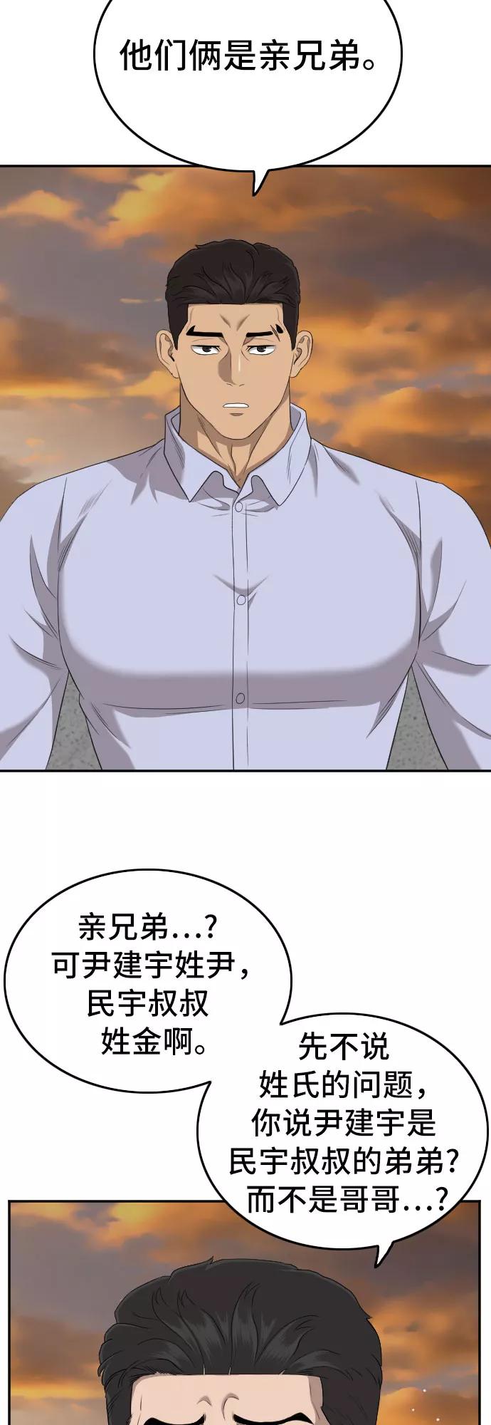 《我是坏小子》第129话 第46页