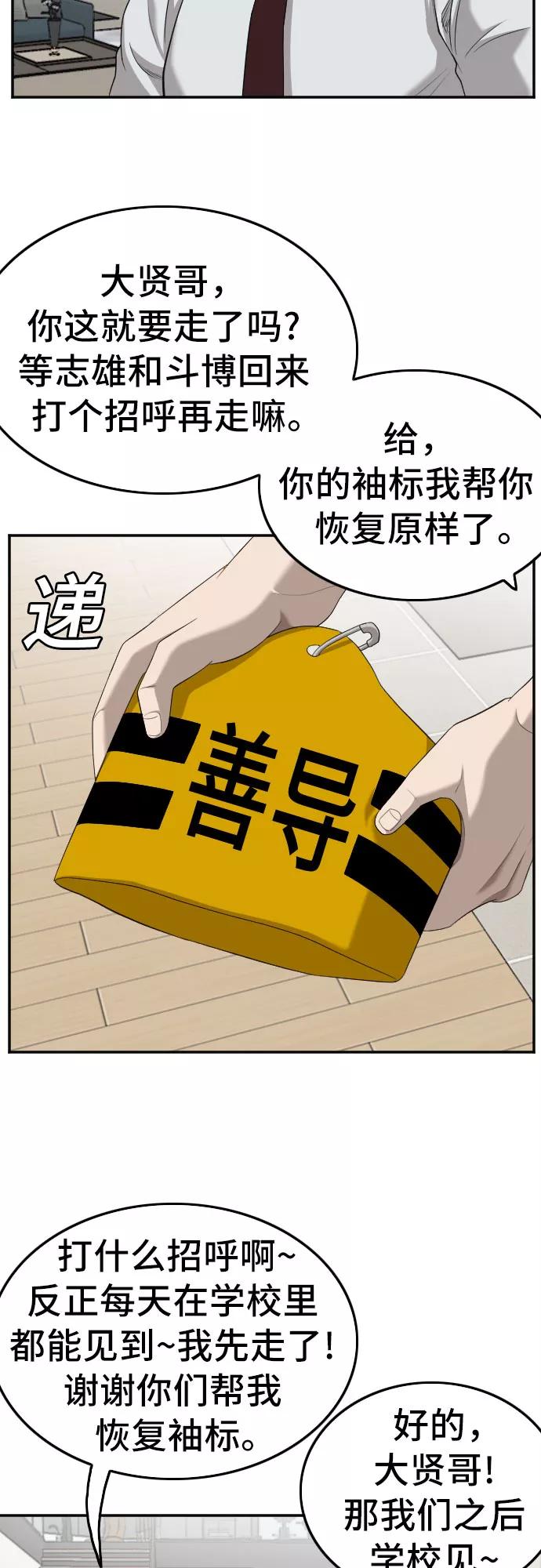 《我是坏小子》第129话 第26页
