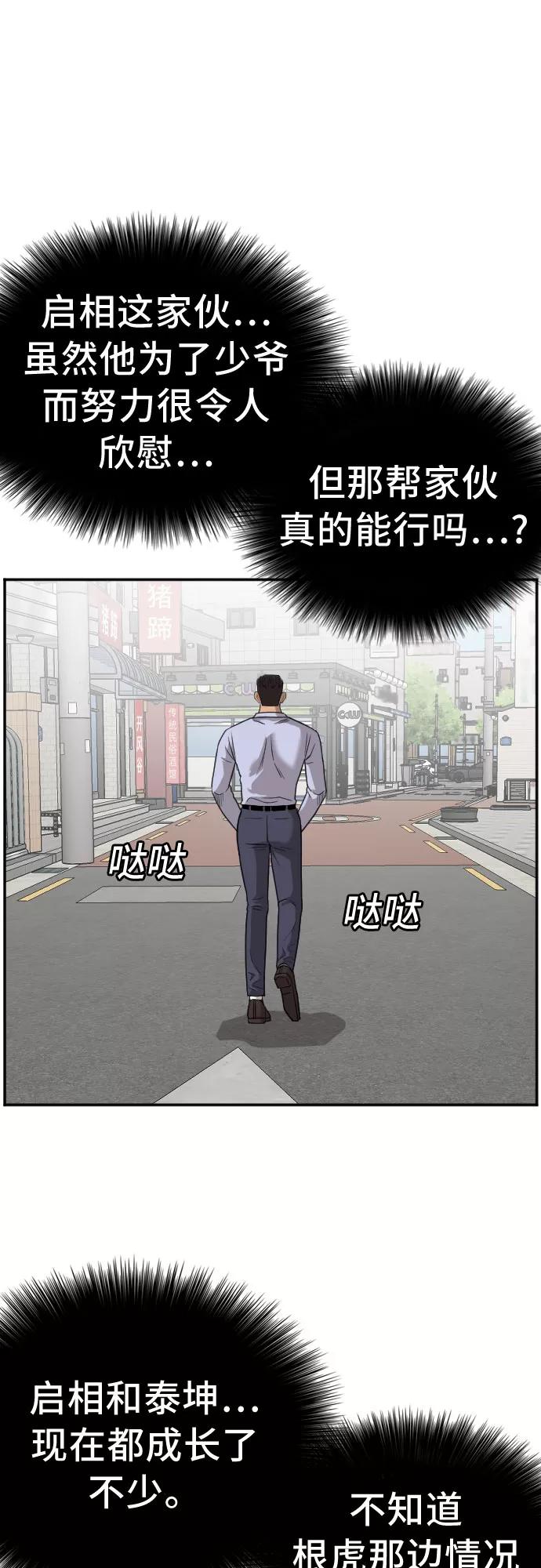 《我是坏小子》第129话 第4页