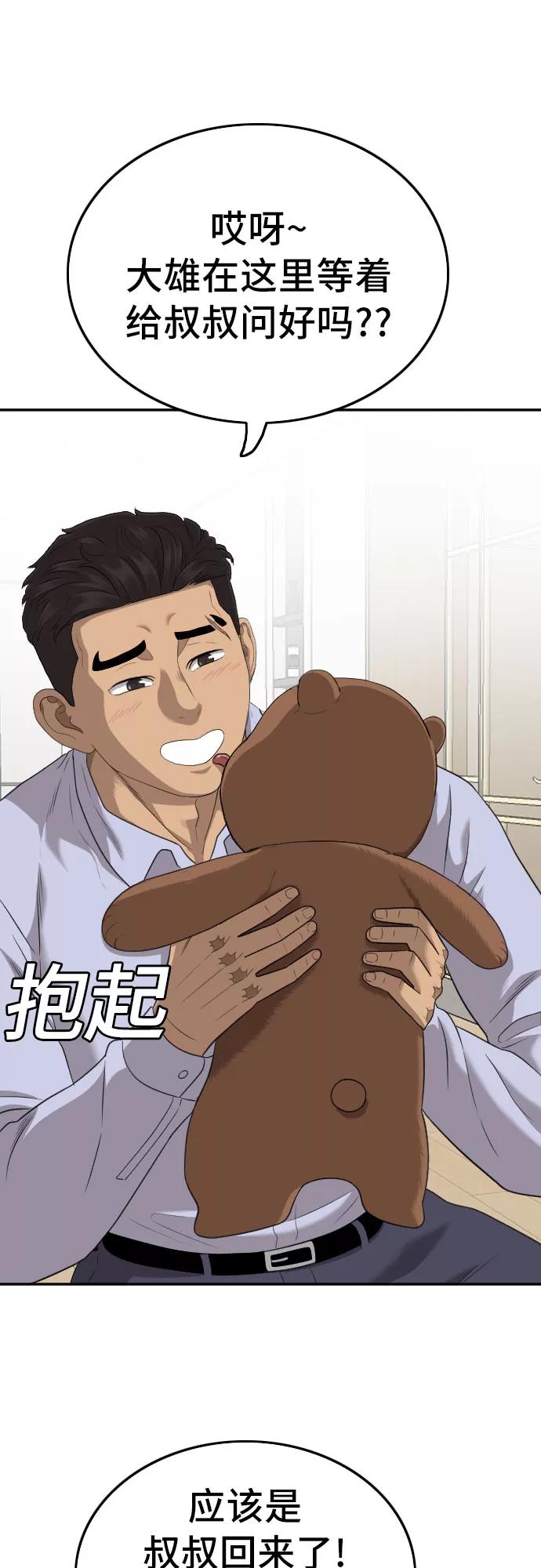 《我是坏小子》第129话 第17页