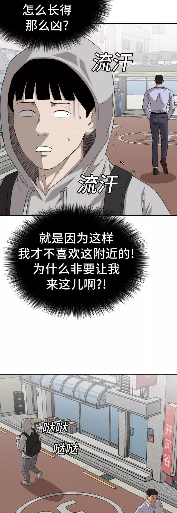 《我是坏小子》第129话 第7页