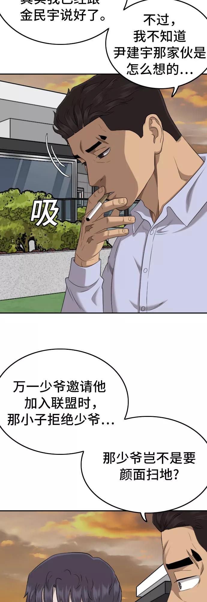 《我是坏小子》第129话 第59页
