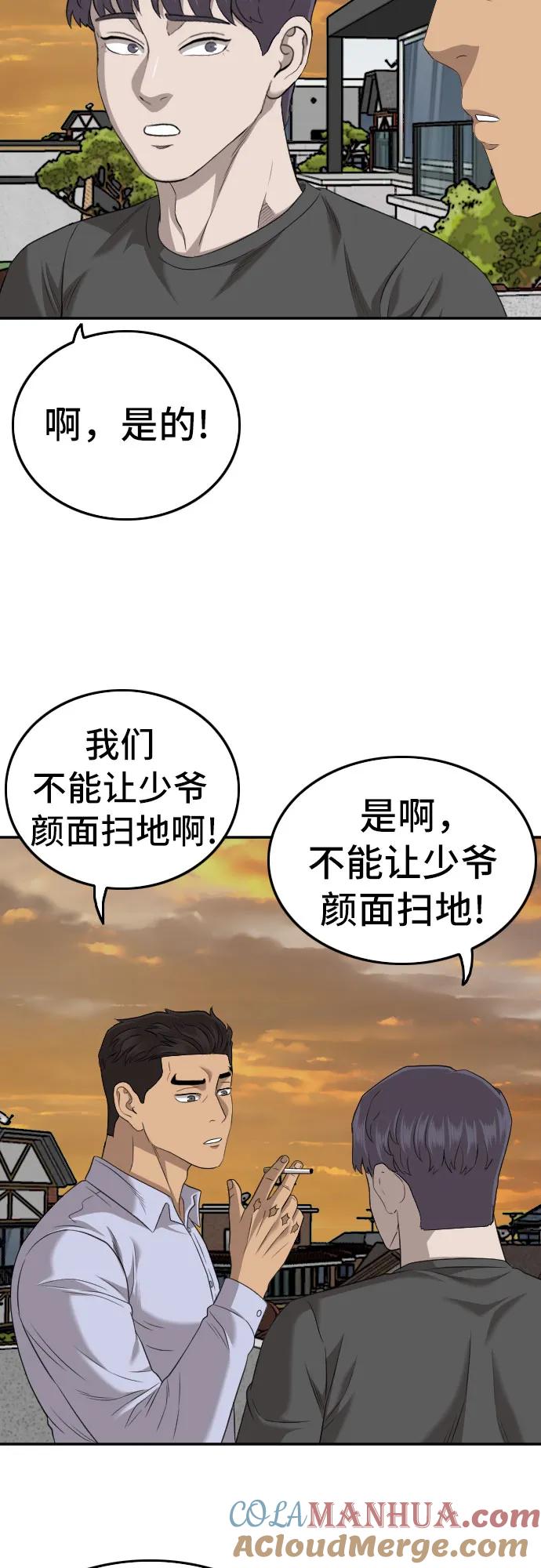 《我是坏小子》第129话 第60页