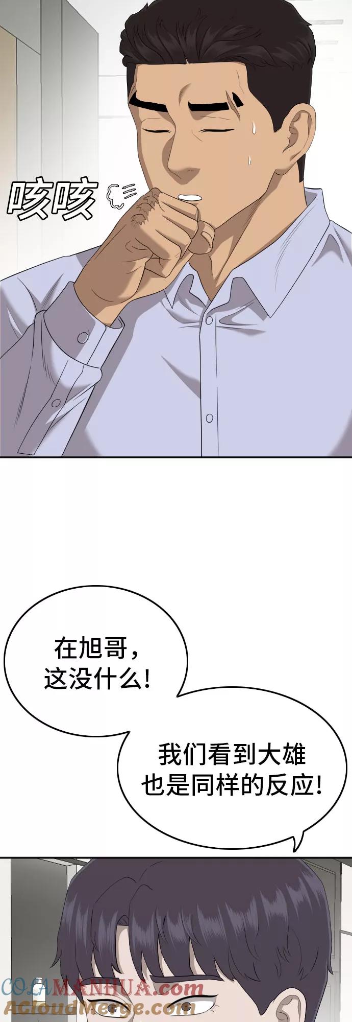 《我是坏小子》第129话 第21页