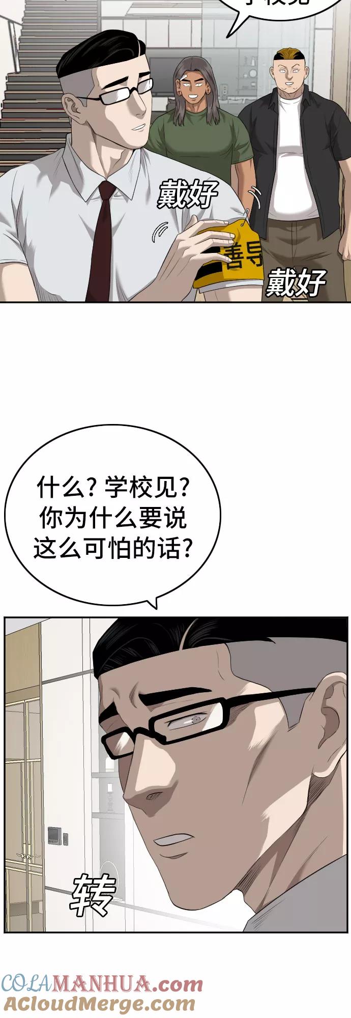 《我是坏小子》第129话 第27页