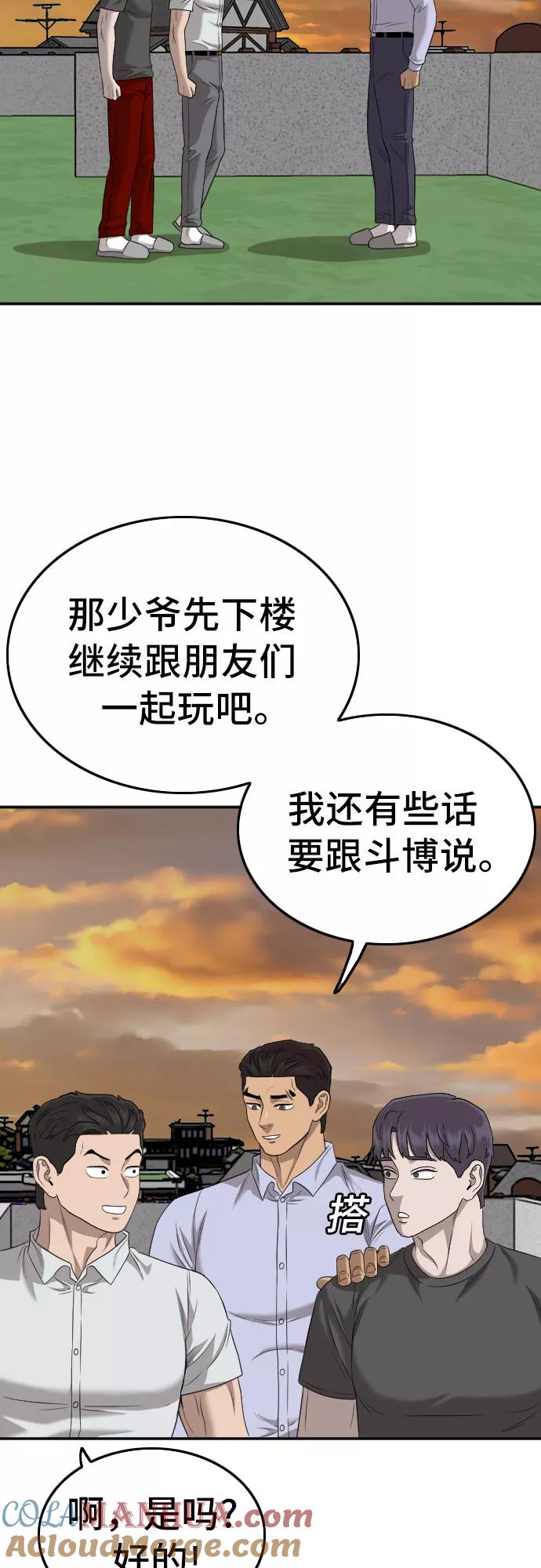《我是坏小子》第129话 第54页