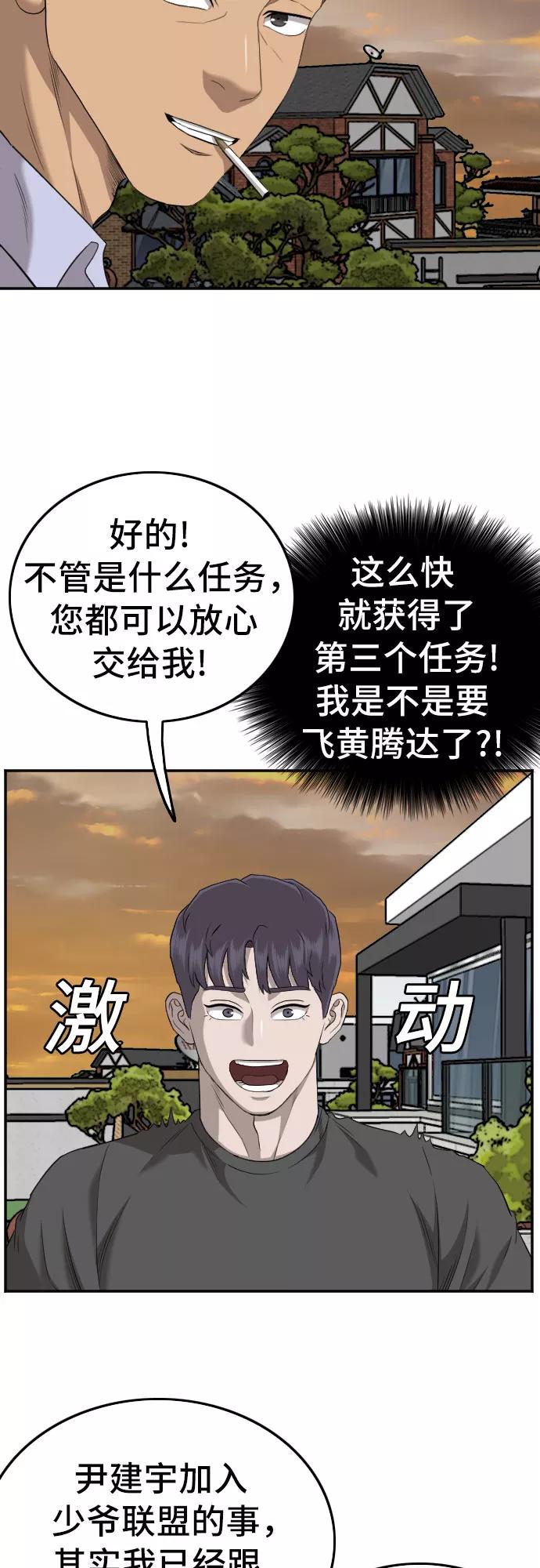 《我是坏小子》第129话 第58页