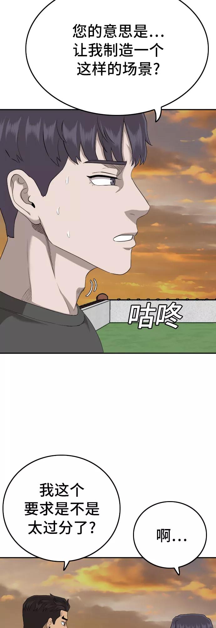《我是坏小子》第129话 第62页
