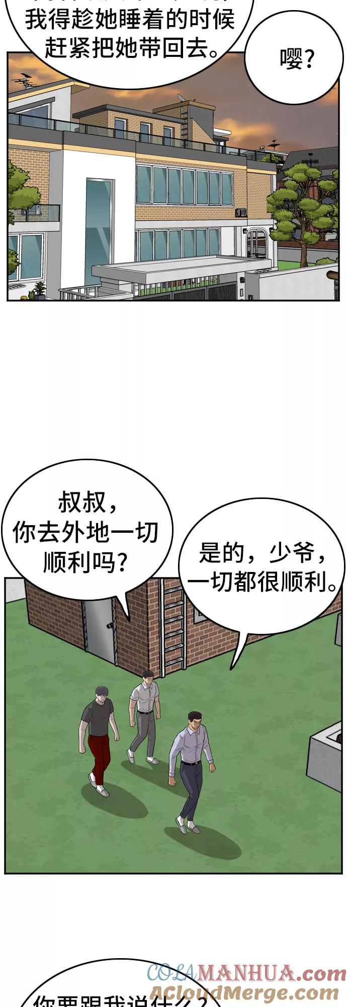 《我是坏小子》第129话 第30页