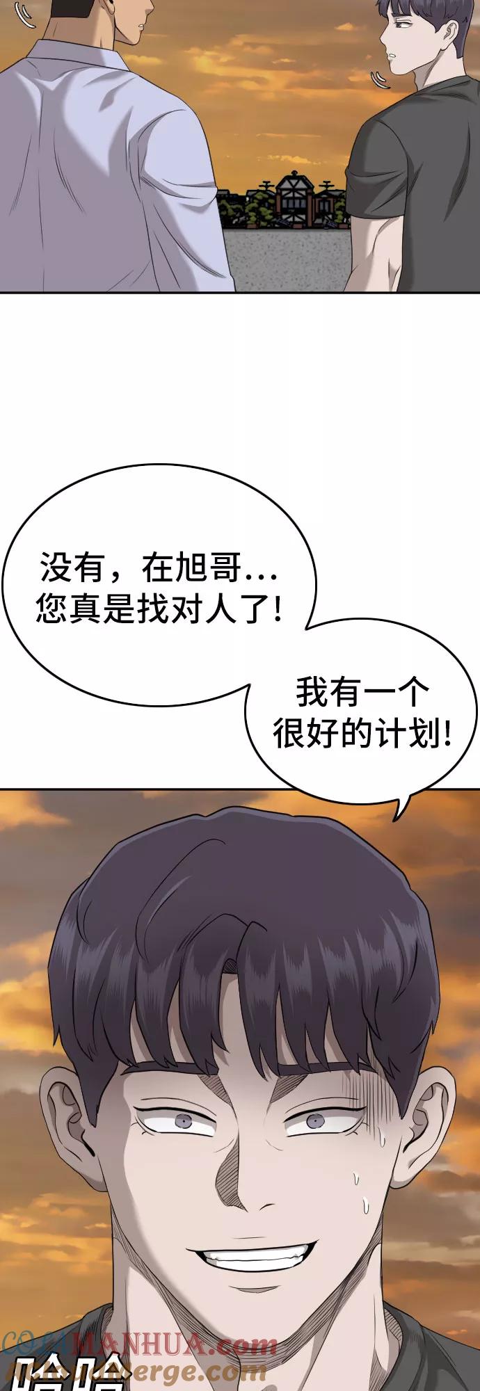 《我是坏小子》第129话 第63页