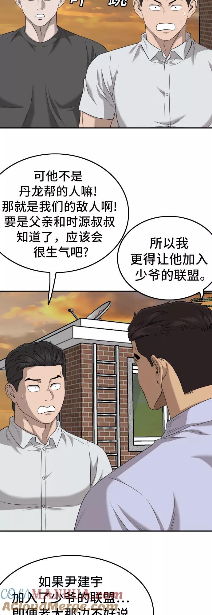 《我是坏小子》第129话 第51页