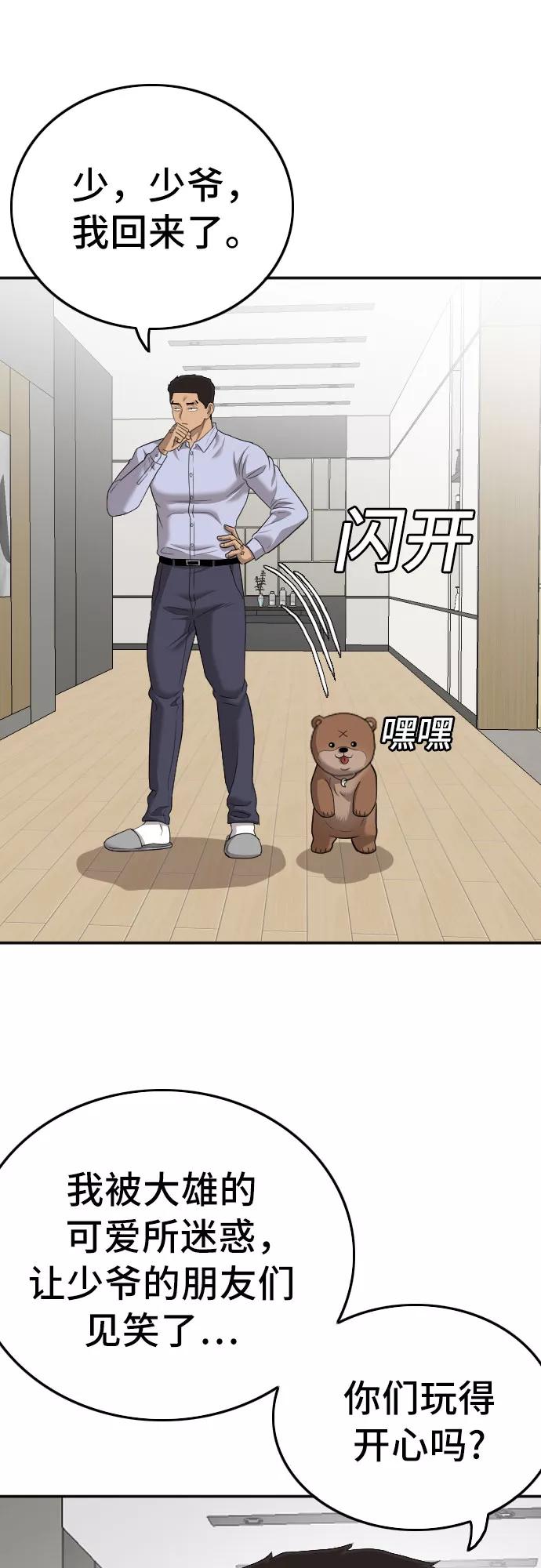 《我是坏小子》第129话 第20页