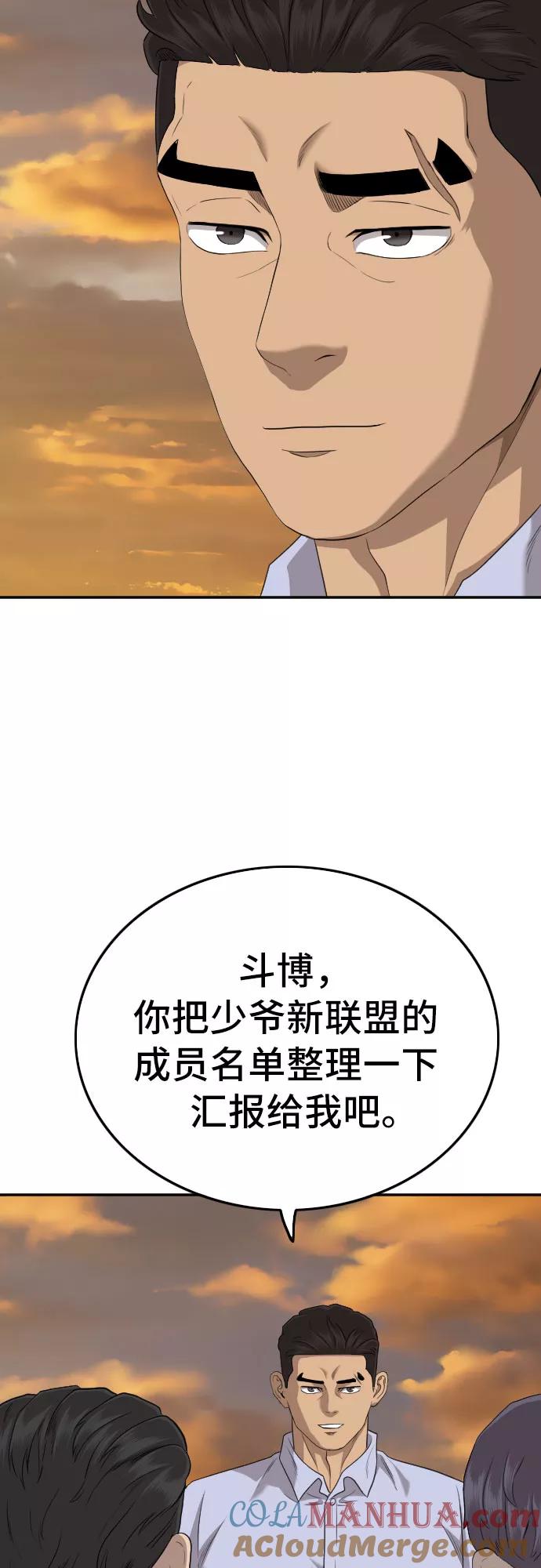 《我是坏小子》第129话 第39页