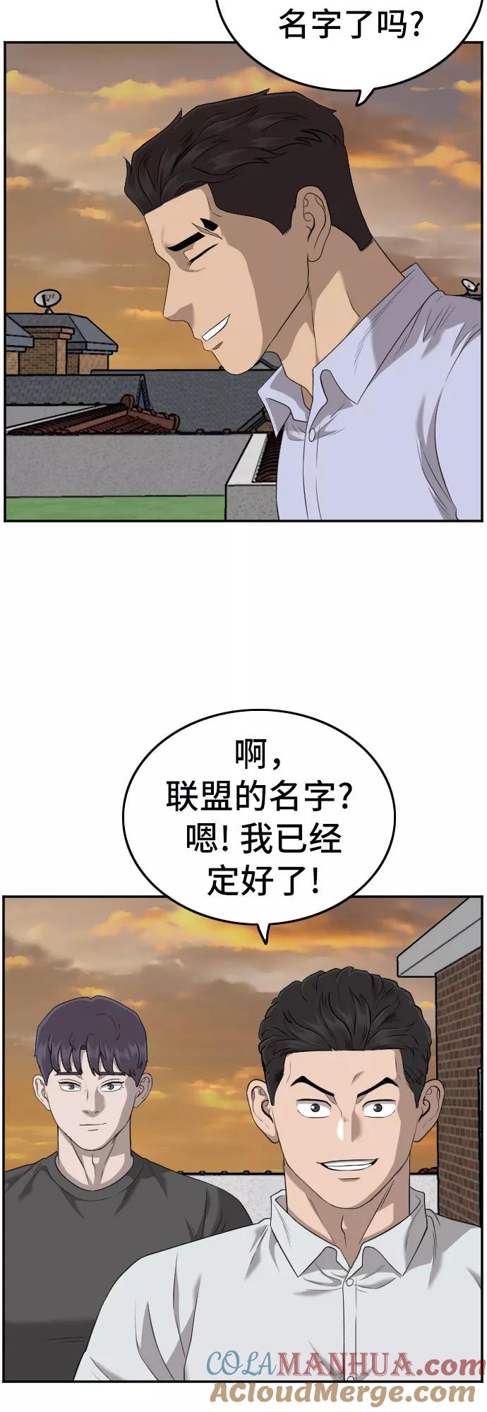 《我是坏小子》第129话 第36页