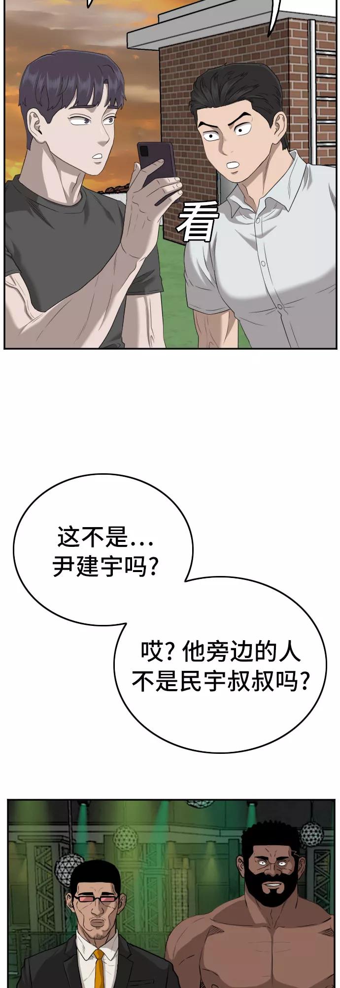 《我是坏小子》第129话 第44页