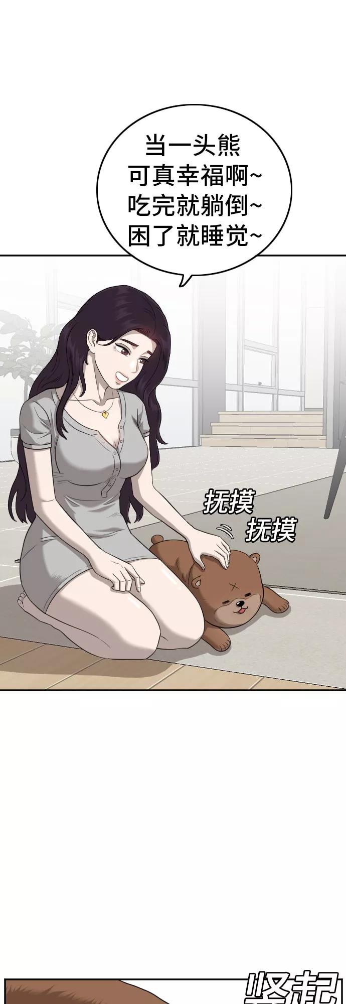 《我是坏小子》第129话 第10页
