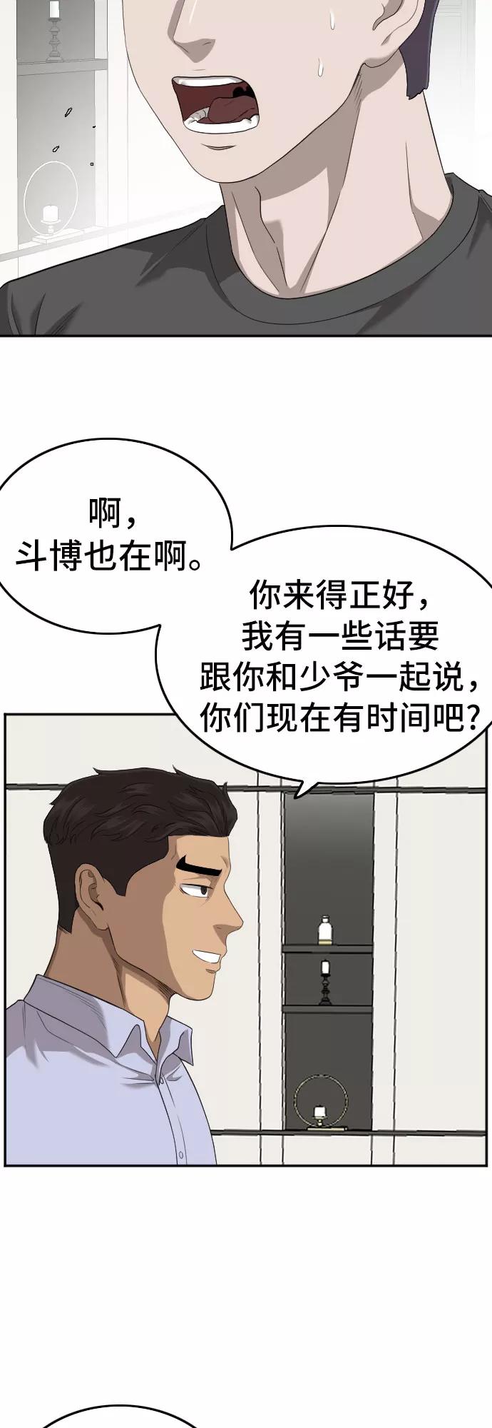 《我是坏小子》第129话 第22页