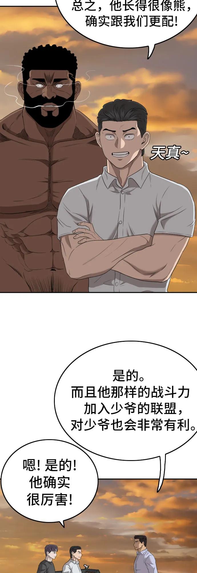 《我是坏小子》第129话 第53页